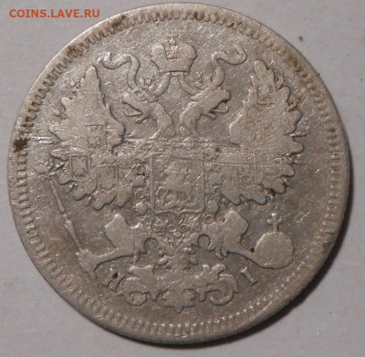 20 копеек 1871 г.СПБ НI.До 05.10.2020 г.в 22-00 мск. - 10