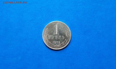 1 рубль 1978г - годовик  до 02.10. - 20200929_133341