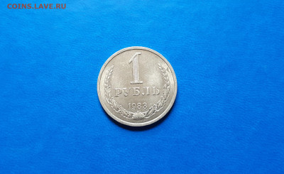 1 рубль 1983г - годовик  до 02.10. - 20200929_133308