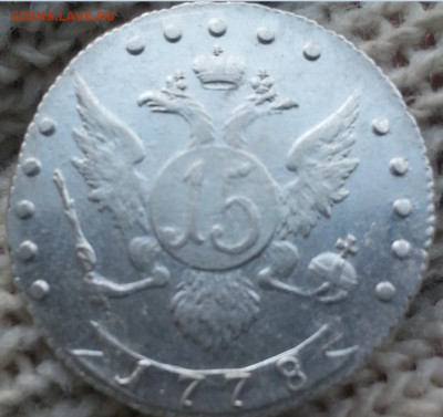 15 копеек 1778 года Екатерина вторая "ВСЕРОСС" R1 - рожа2287