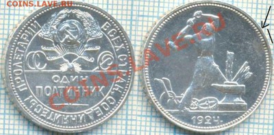 один полтинник1924пл, до22.09.2011 г.  21.00 по Москве - С1924 50пл