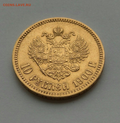 10 руб 1900 ФЗ на оценку - 03