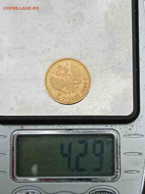 5 рублей 1898 год - IMG-20200927-WA0000zz