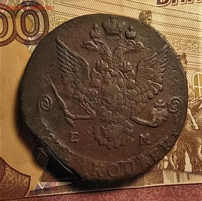 5 копеек 1784 ем до 04.10.2020 - 2