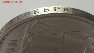 1 рубль 1924 с 200 - IMG_7280.JPG