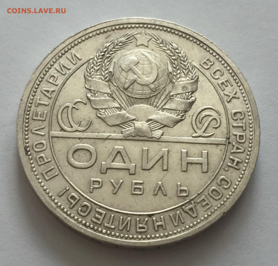1 рубль 1924 с 200 - IMG_7272.JPG