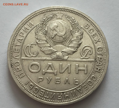 1 рубль 1924 с 200 - IMG_7271.JPG
