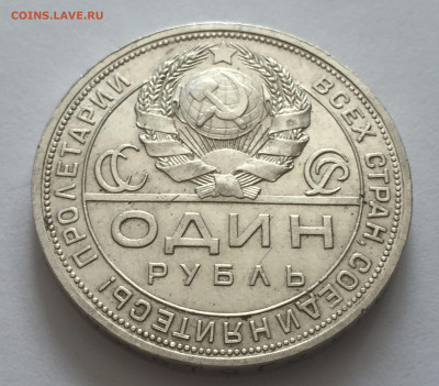 1 рубль 1924 с 200 - IMG_7270.JPG