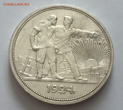 1 рубль 1924 с 200 - IMG_7267.JPG