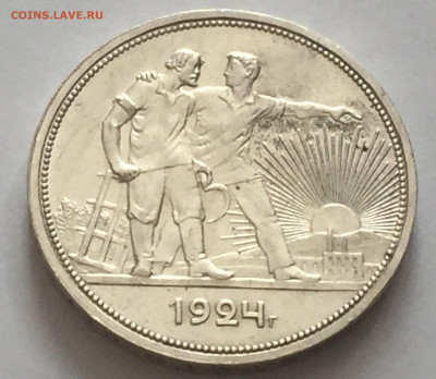 1 рубль 1924 с 200 - IMG_7266.JPG