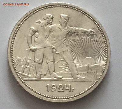 1 рубль 1924 с 200 - IMG_7262.JPG