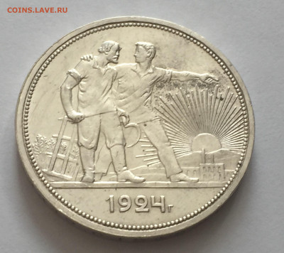 1 рубль 1924 с 200 - IMG_7261.JPG