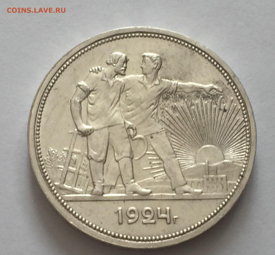 1 рубль 1924 с 200 - IMG_7260.JPG