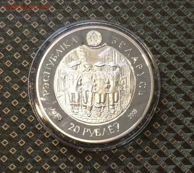 Беларусь 20 р. 2009 года.Арамис.Пруф.Серебро.до 05.10 - IMG_1611.JPG
