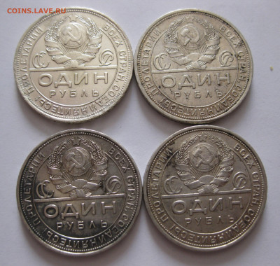 1 рубль 1924-4 штуки с 200 - IMG_0988.JPG