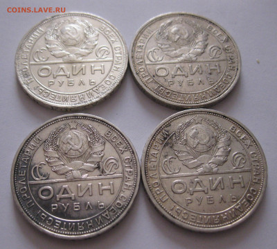 1 рубль 1924-4 штуки с 200 - IMG_0987.JPG
