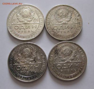1 рубль 1924-4 штуки с 200 - IMG_0986.JPG