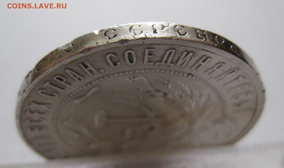 1 рубль 1921 c 200 - IMG_1100.JPG