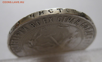 1 рубль 1921 c 200 - IMG_1098.JPG