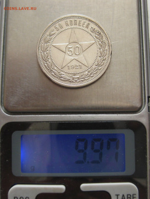 50 копеек 1921 с 200 - IMG_1053.JPG