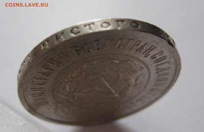50 копеек 1921 с 200 - IMG_1050.JPG