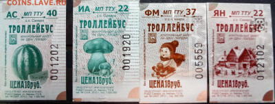 Куплю фольгированные билеты г.Самара с 2006 г - DSC06208