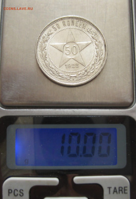50 копеек 1922 ПЛ с 200 - IMG_1068.JPG