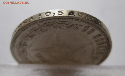 50 копеек 1922 ПЛ с 200 - IMG_1066.JPG