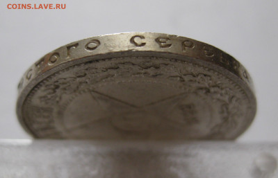 50 копеек 1922 ПЛ с 200 - IMG_1063.JPG