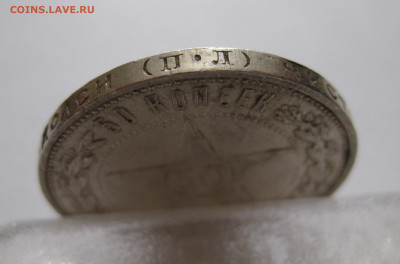 50 копеек 1922 ПЛ с 200 - IMG_1062.JPG