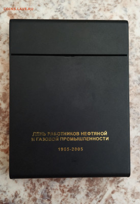 Памятная медаль и знак "День Работников НефтьГаз Промышл." - IMG_20200804_192928