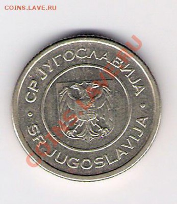 ЮГОСЛАВИЯ 1 динар 2002, до 23.09.11 22-00мск. - сканирование0257