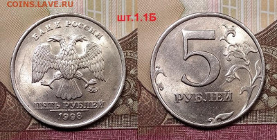 5 р образца 1997 ОТЛ.ЯРК.ШТ.БЛ.   03.10.2020 22:00 - 018