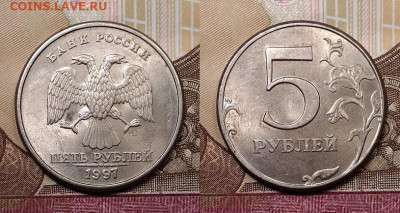 5 р образца 1997 ОТЛ.ЯРК.ШТ.БЛ.   03.10.2020 22:00 - 016
