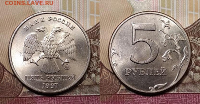 5 р образца 1997 ОТЛ.ЯРК.ШТ.БЛ.   03.10.2020 22:00 - 014