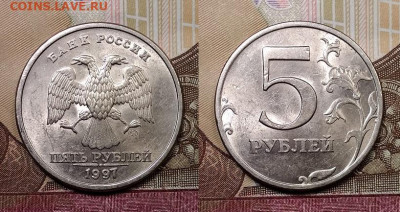 5 р образца 1997 ОТЛ.ЯРК.ШТ.БЛ.   03.10.2020 22:00 - 010
