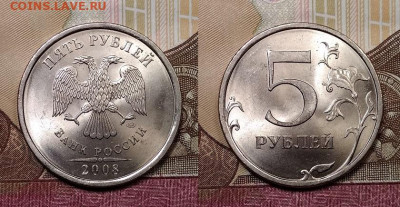 5 р образца 1997 ОТЛ.ЯРК.ШТ.БЛ.   03.10.2020 22:00 - 008