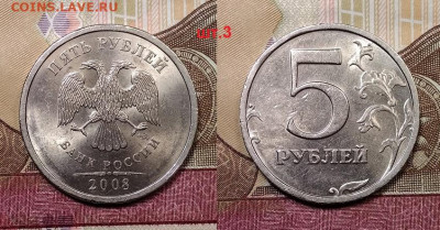 5 р образца 1997 ОТЛ.ЯРК.ШТ.БЛ.   03.10.2020 22:00 - 005