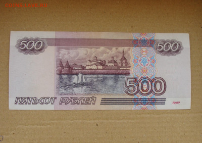 500 рублей 1997 г. модификация 2001 г. До 05.10 - DSC08729.JPG