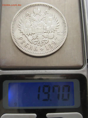 1 рубль 1897 АГ с 200 - IMG_1120.JPG