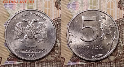 5 р образца 1997 ОТЛ.ЯРК.ШТ.БЛ.   03.10.2020 22:00 - 019