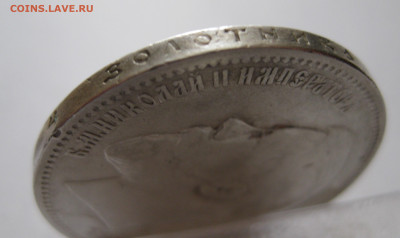 1 рубль 1897 АГ с 200 - IMG_1114.JPG