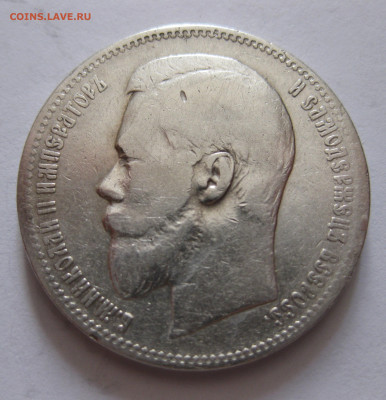 1 рубль 1897 АГ с 200 - IMG_1106.JPG