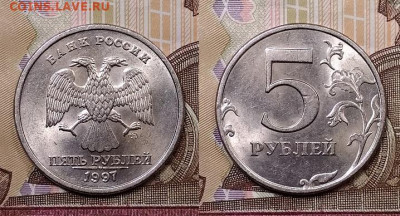 5 р образца 1997 ОТЛ.ЯРК.ШТ.БЛ.   03.10.2020 22:00 - 016