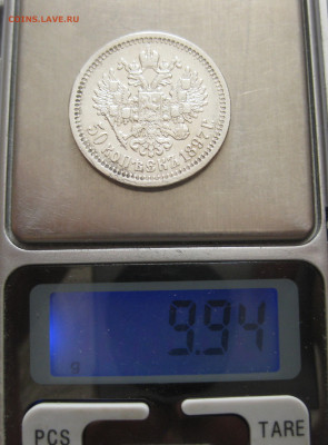 50 копеек 1897 *  с 200 - IMG_1088.JPG