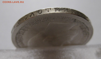50 копеек 1897 *  с 200 - IMG_1085.JPG