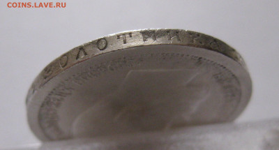 50 копеек 1897 *  с 200 - IMG_1084.JPG