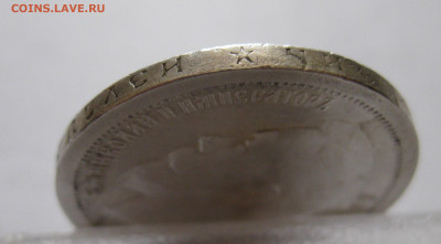 50 копеек 1897 *  с 200 - IMG_1081.JPG