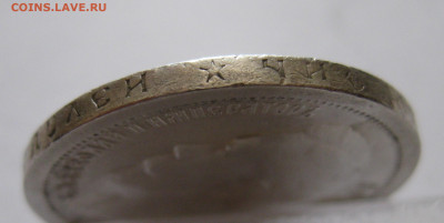 50 копеек 1897 *  с 200 - IMG_1079.JPG