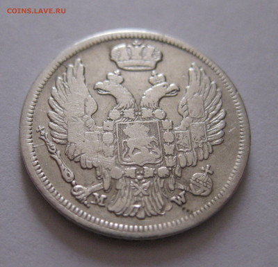 15 копеек 1 злотый 1835 с 200 - IMG_1141.JPG